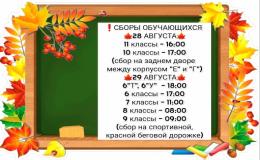 Сборы обучающихся