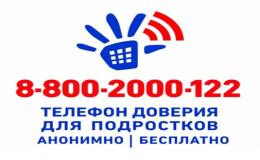 О работе Детского телефона доверия