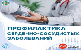 Неделя ответственного отношения к сердцу