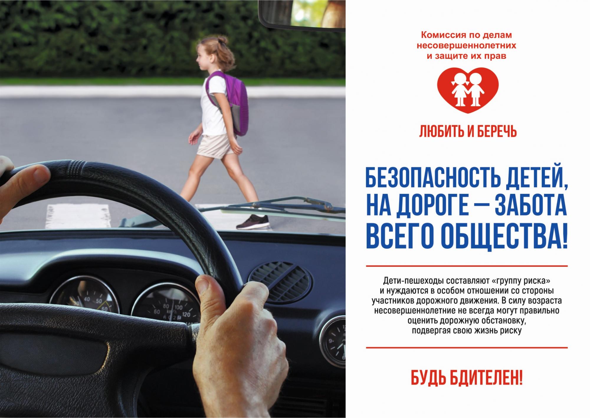Безопастность детей на дороге
