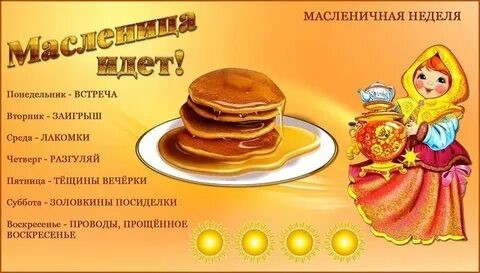 «Широкая Масленица»