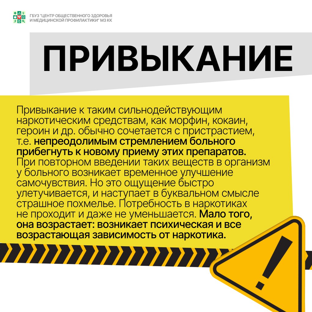 3_10.jpg Привыкание
