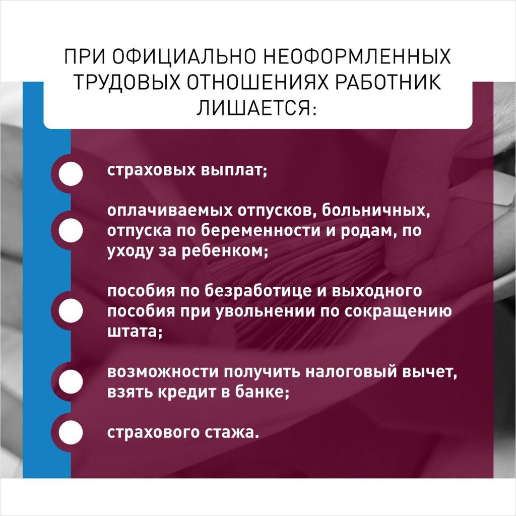 «О проведении недели правовой грамотности по вопросам трудовых отношений»